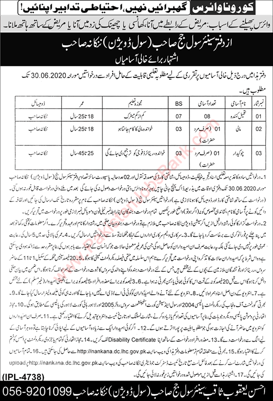 Civil Court Nankana Sahib Jobs 2020 June Tameel Kuninda, Mali & Chowkidar Latest