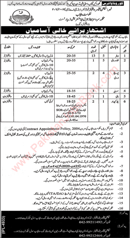 Services and General Administration Department Punjab 2020 June Waiters, Sweepers & Others Latest