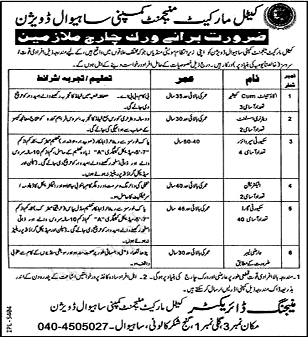 Cattle Market Management Company Sahiwal Jobs 2020 July Security Guards & Others Latest