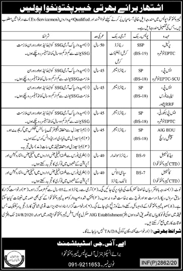 KPK Police Jobs August 2020 for Retired Army / Sipahi / Ex-Servicemen Latest