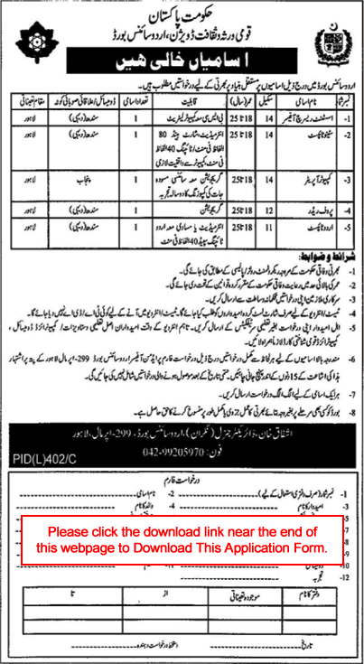 Urdu Science Board Lahore Jobs 2020 August Application Form Latest