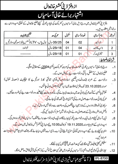 Deputy Commissioner Office Khanewal Jobs 2020 October Naib Qasid, Drivers & Sanitary Worker Latest