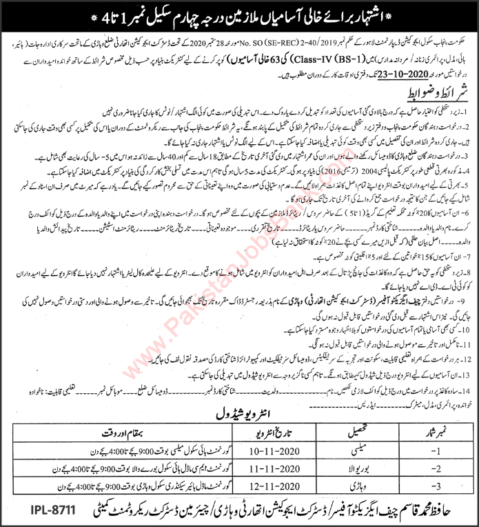 Darja Chaharam Jobs in Education Department Vehari October 2020 Class-4 Latest