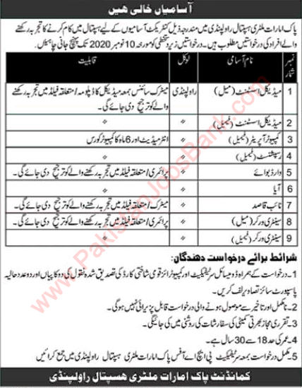 Pak Emirates Military Hospital Rawalpindi Jobs 2020 October Computer Operators, Medical Assistants & Others Latest