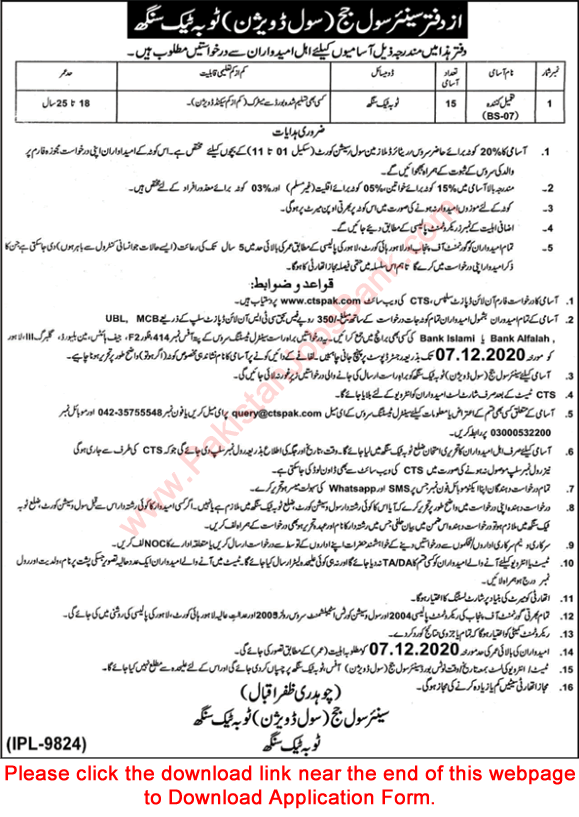 Tameel Kunindah Jobs in Civil Court Toba Tek Singh 2020 November CTS Application Form Latest