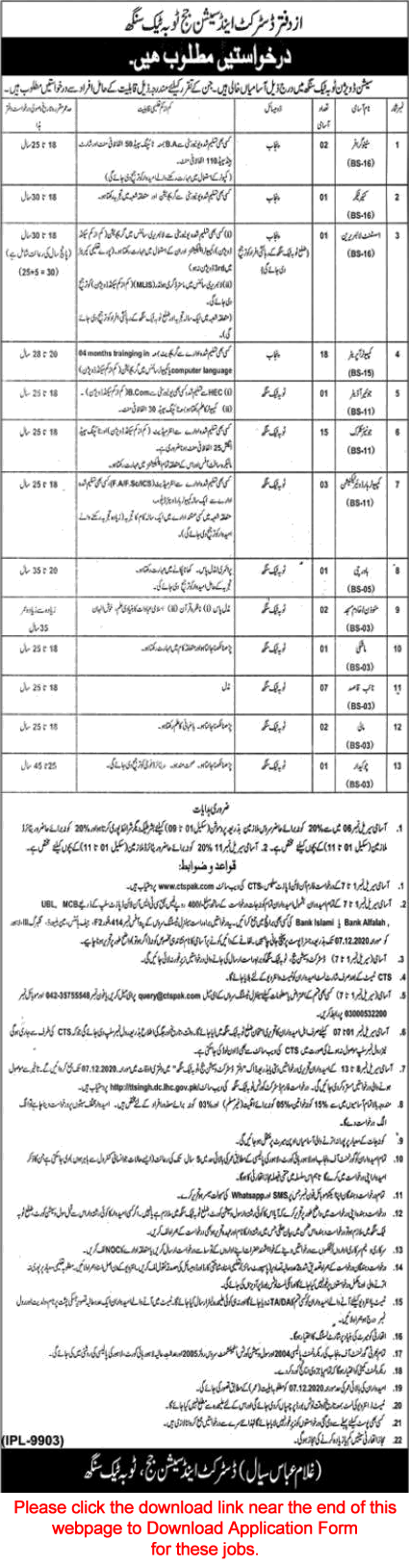 District and Session Court Toba Tek Singh Jobs 2020 November CTS Application Form Computer Operator & Others Latest
