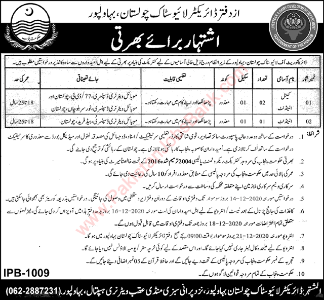 Cattle Attendant Jobs in Livestock Department Cholistan Bahawalpur November 2020 Disable Quota Latest