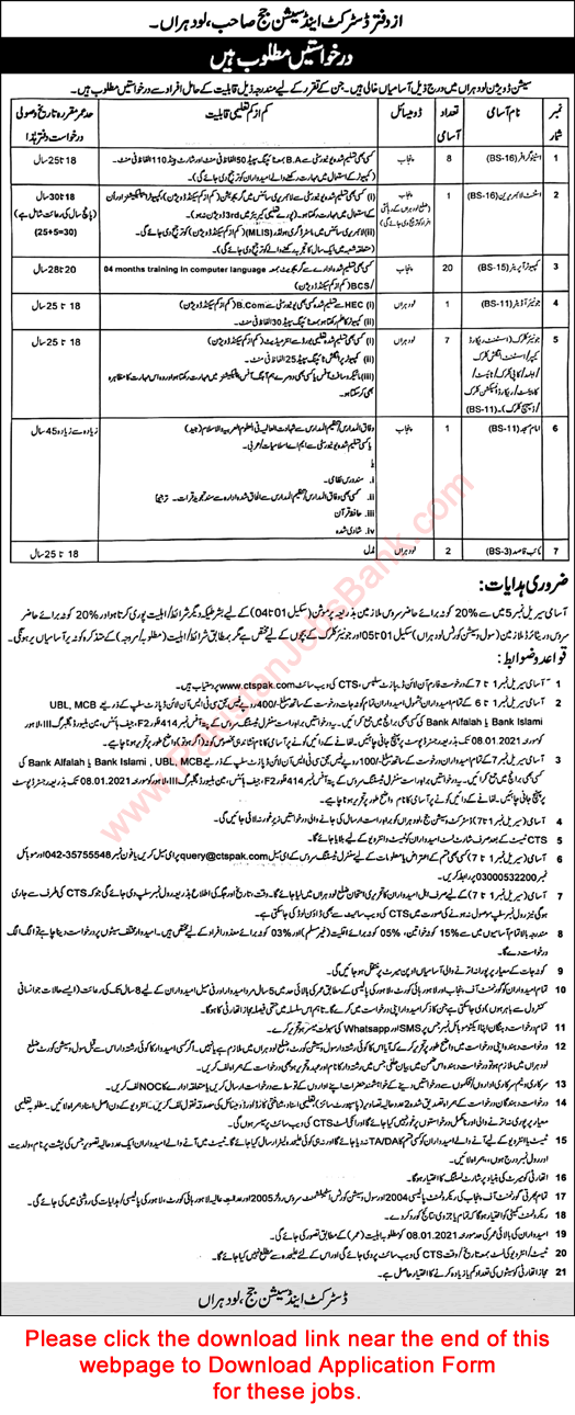 District and Session Court Lodhran Jobs December 2020 CTS Application Form Computer Operators & Others Latest