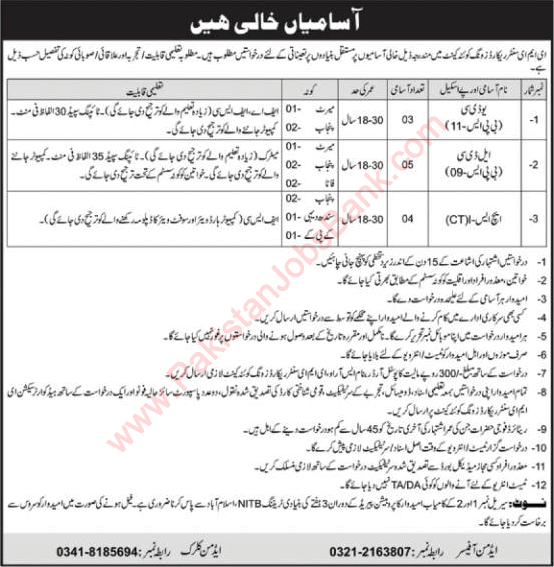 EME Center Record Wing Quetta Cantt Jobs December 2020 Clerks & Computer Technicians Latest