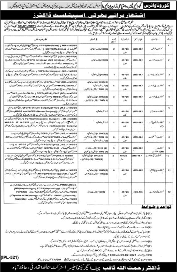 Medical Consultant Jobs in Health Department Hafizabad 2021 District Health Authority DHQ / THQ Hospital Latest