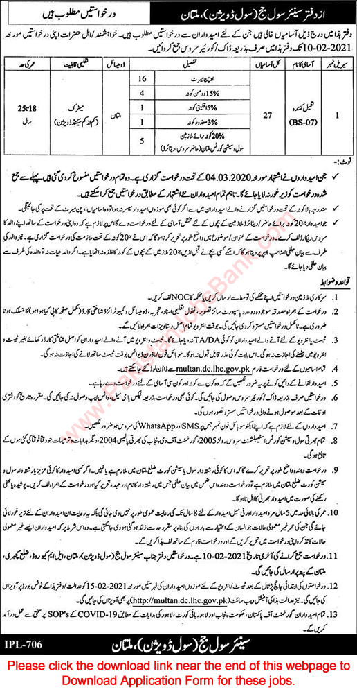 Tameel Kuninda Jobs in Civil Court Multan 2021 Application Form Download Latest