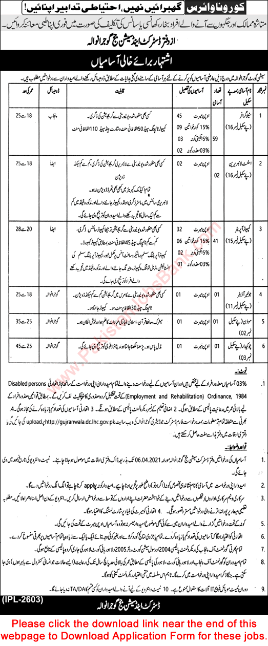 District and Session Court Gujranwala Jobs 2021 March Application Form Stenographers & Others Latest