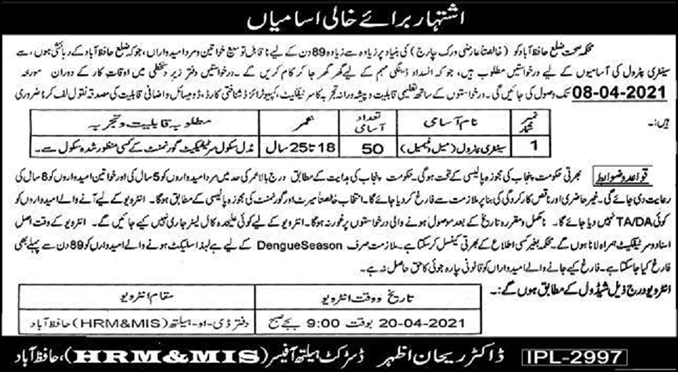 Sanitary Patrol Jobs in Health Department Hafizabad April 2021 Latest