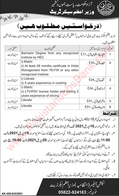 Prime Minister Secretariat AJK Jobs April 2021 Naib Qasid, Driver & Others Latest