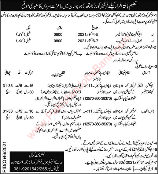 Frontier Corps Balochistan Jobs September 2021 Junior Commissioned Officers (JCO) & Naib Khateeb Latest