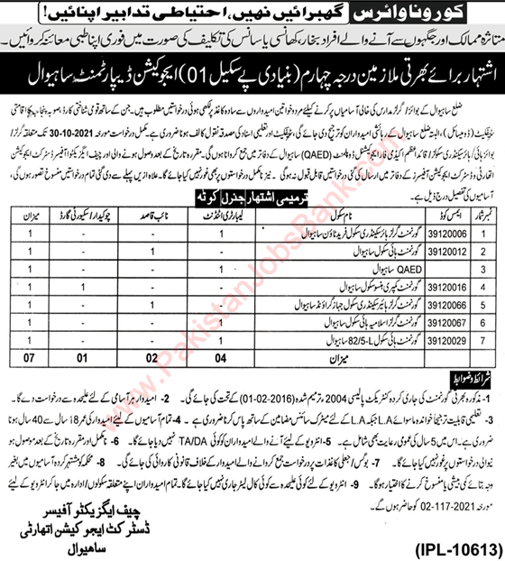 Education Department Sahiwal Jobs October 2021 Lab Attendant, Naib Qasid & Chowkidar Latest