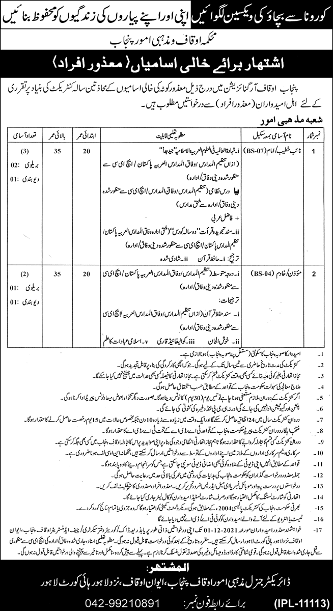 Punjab Auqaf Organization Jobs October 2021 November Naib Khateeb & Moazzin Disabled Quota Latest