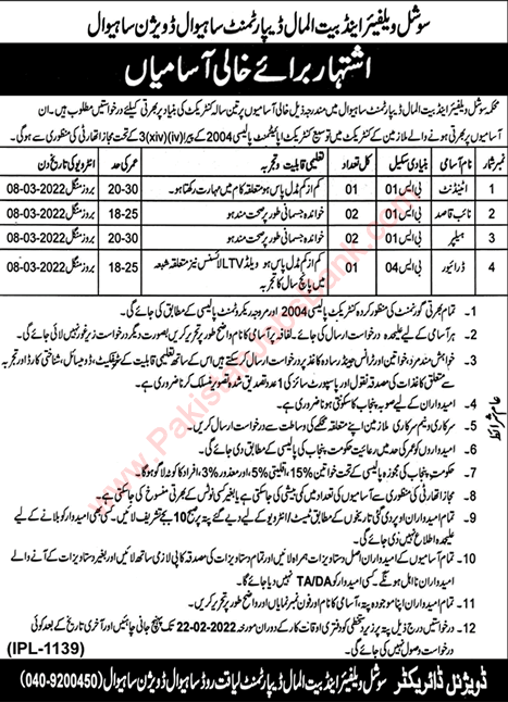 Social Welfare and Bait-ul-Maal Department Sahiwal Jobs 2022 February Naib Qasid & Others Latest