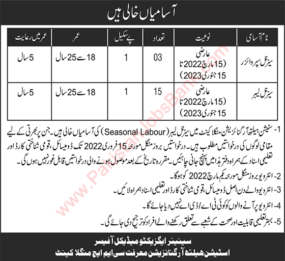 CMH Mangla Jobs 2022 February Combined Military Hospital Labor & Supervisor Latest