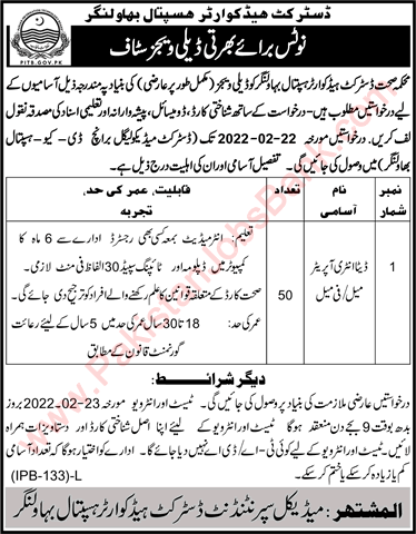 Data Entry Operator Jobs in District Headquarter Hospital Bahawalnagar 2022 February Latest