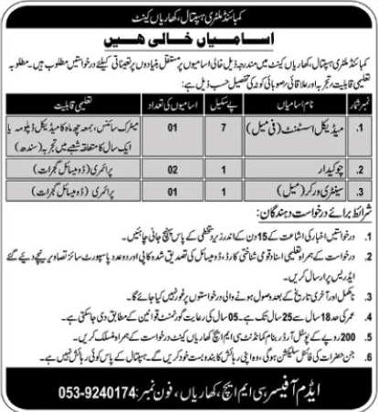 CMH Hospital Kharian Cantt Jobs 2022 February Medical Assistant, Chowkidar & Sanitary Worker Latest