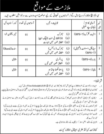 CMH Okara Jobs June 2022 Clerk, Medical Assistant & Others Combined Military Hospital Latest