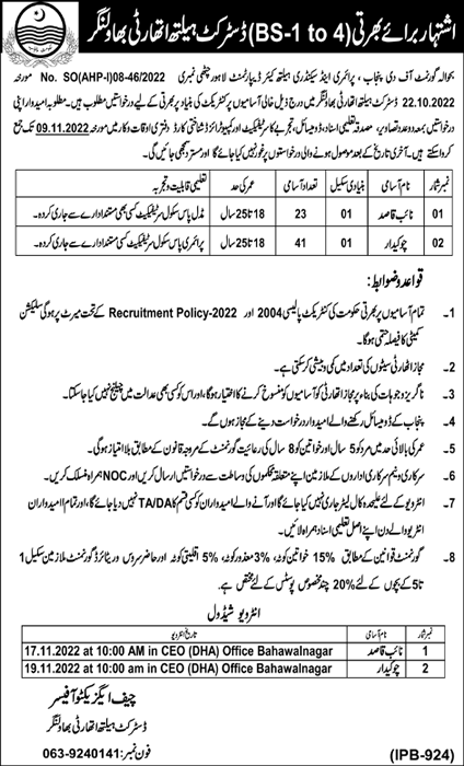 Health Department Bahawalnagar Jobs October 2022 District Health Authority Chowkidar & Naib Qasid Latest