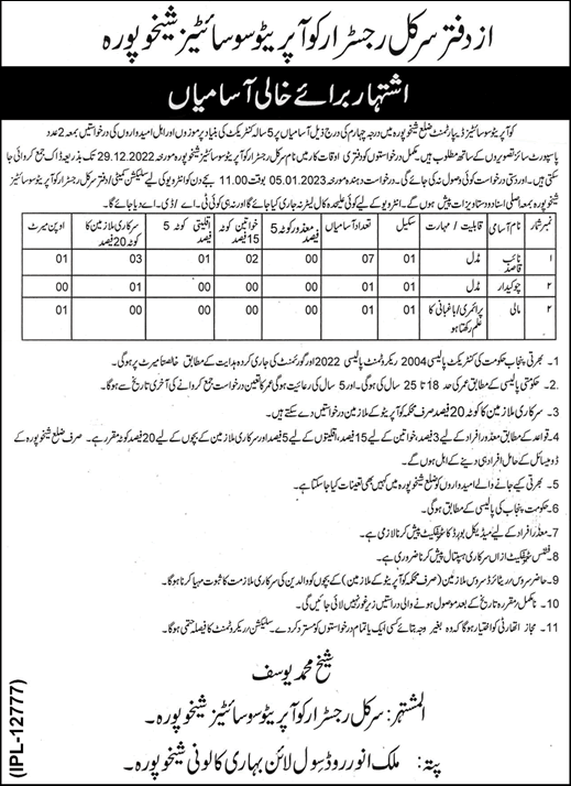 Cooperative Department Sheikhupura Jobs 2022 December Naib Qasid, Chowkidar & Mali Latest