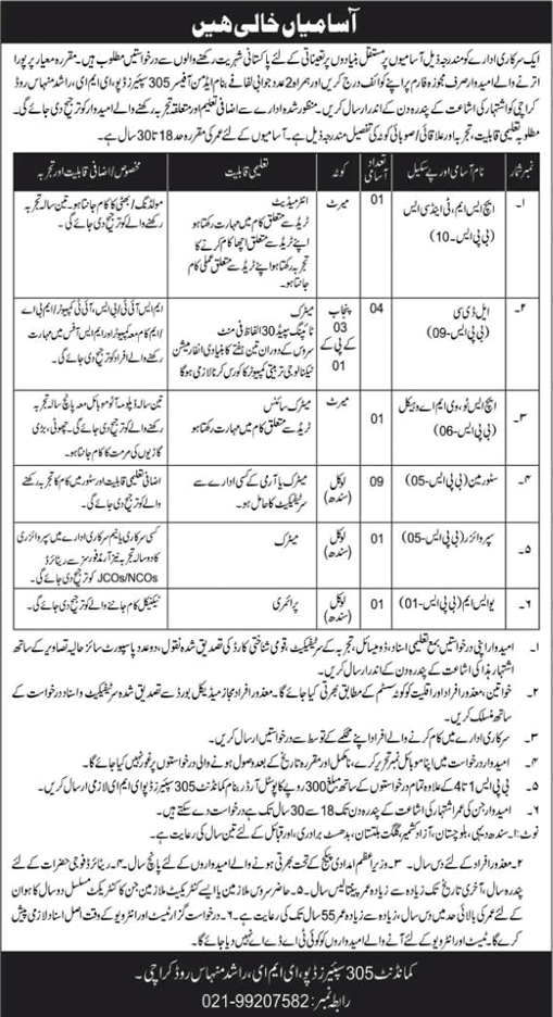 305 Spares Depot EME Karachi Jobs 2023 Storeman, Clerks & Others Pakistan Army Latest