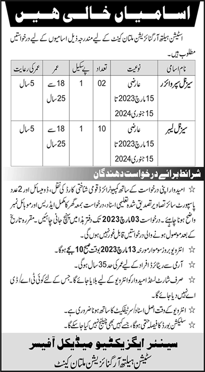 Station Health Organization Multan Cantt Jobs 2023 February Supervisor & Labour Latest