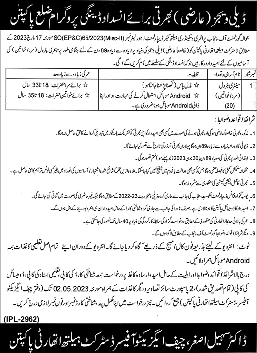 Sanitary Patrol Jobs in Health Department Pakpattan 2023 April Dengue Eradication Programme Latest