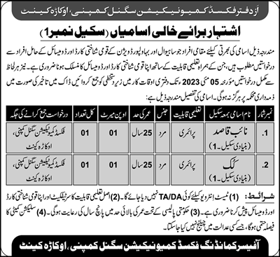 Fixed Communication Signal Company Okara Cantt Jobs 2023 April / May Naib Qasid & Cook Latest