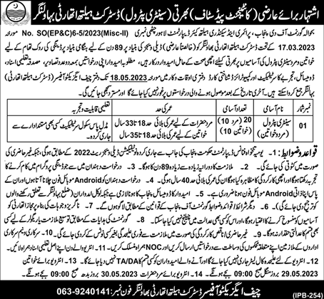 Sanitary Patrol Jobs in District Health Authority Bahawalnagar 2023 May Latest