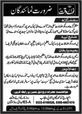 Reporter Jobs in Daily Nawa-i-Waqt Newspaper 2023 May Roznama Latest