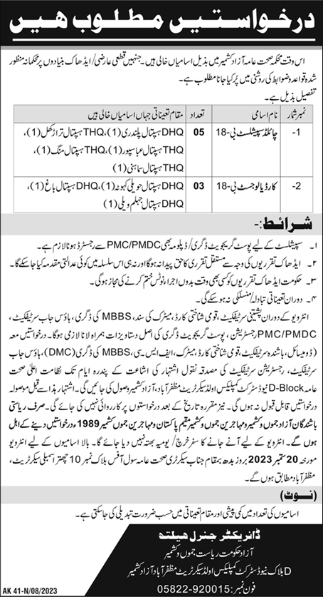 Health Department AJK Jobs 2023 September Child Specialists & Cardiologists Latest