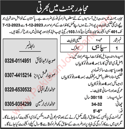 Sipahi Jobs in Mujahid Regiment Lahore 2023 November Latest