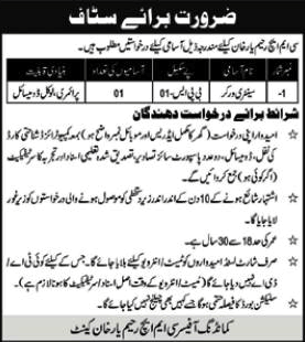 Sanitary Worker Jobs in CMH Rahim Yar Khan 2024 Latest