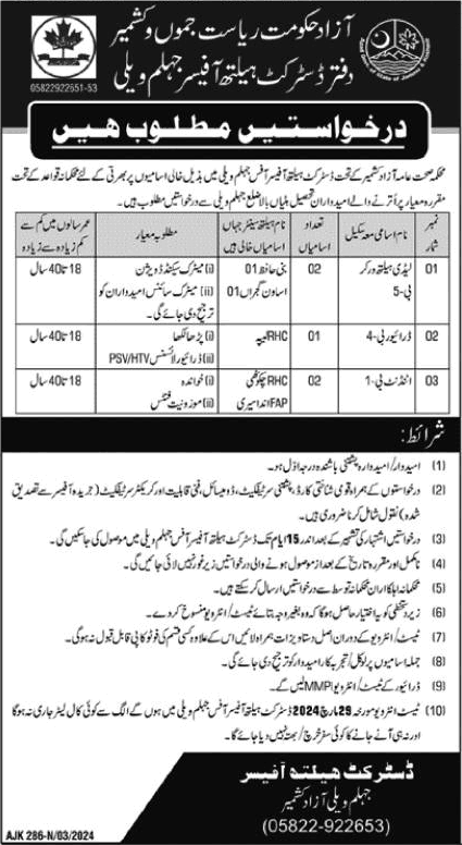 District Health Department Jhelum Valley AJK Jobs March 2024 Latest