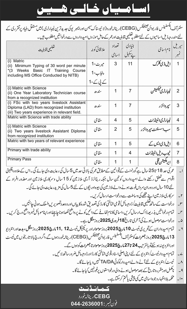 Center of Excellence for Bovine Genetics Renala Khurd Jobs 2025 February CEBG Lab Attendant, Clerks & Others Latest