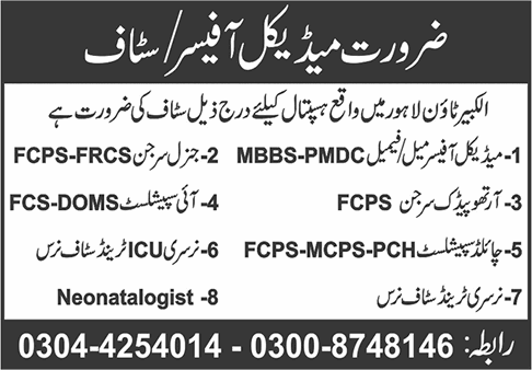 Hospital Jobs in Lahore July 2025 August Medical Officers, Nurses & Others Al Kabir Town Latest