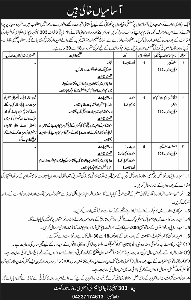 303 Spares Depot EME Lahore Cantt Jobs 2025 October / November Store Keepers & Vehicle Mechanic Pakistan Army Latest