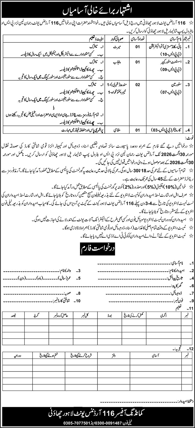 116 Ordnance Unit Lahore Jobs 2026 August Storeman, Store Keeper, Auto Electrician & Carpenter Pakistan Army Latest