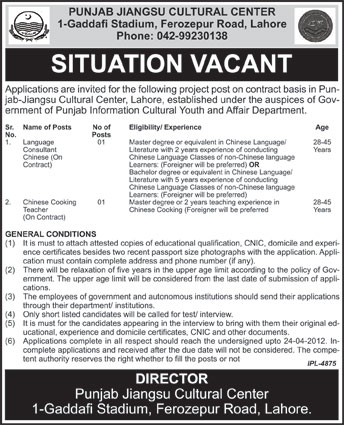 Punjab Jiangsu Cultural Center (Govt.) Jobs