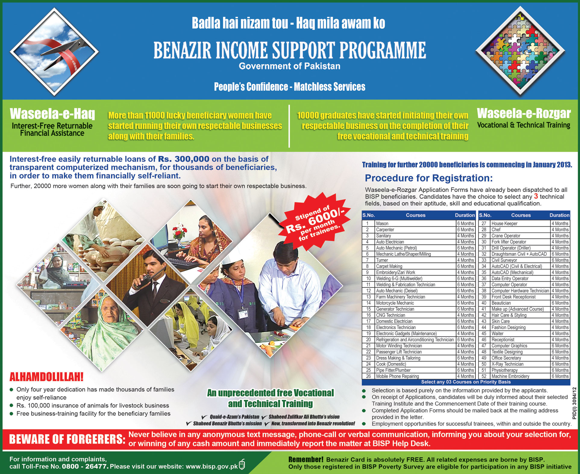 BISP Waseela-e-Rozgar 2013 Registration - Free Vocational & Technical Training