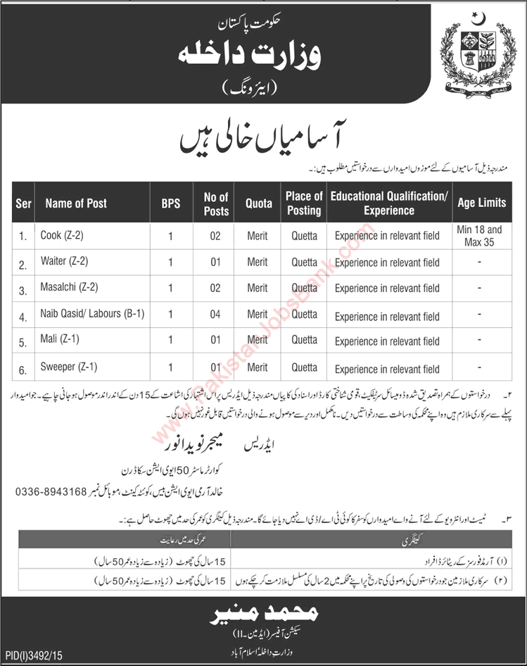 Ministry of Interior Jobs 2016 Quetta Naib Qasid, Cooks, Masalchi & Others Latest