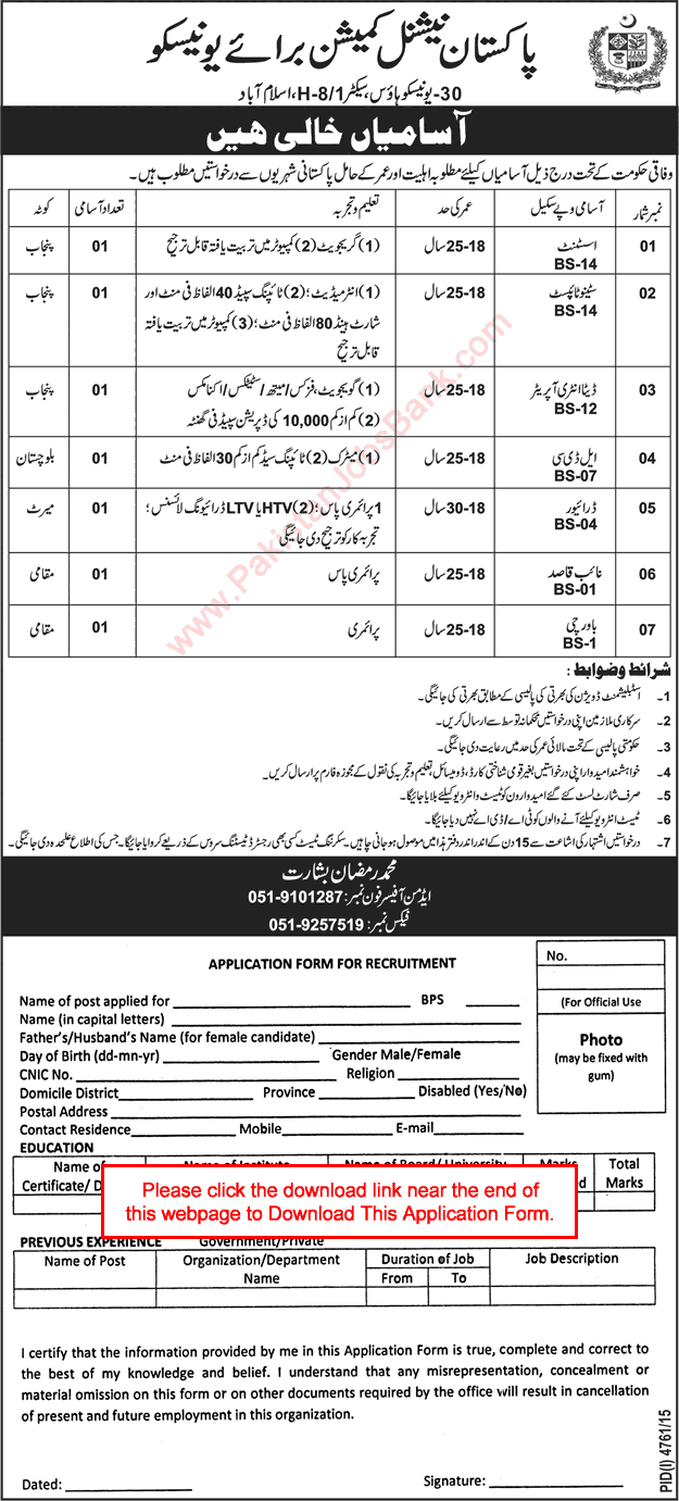 Pakistan National Commission for UNESCO Jobs 2016 March Islamabad Application Form Download Latest