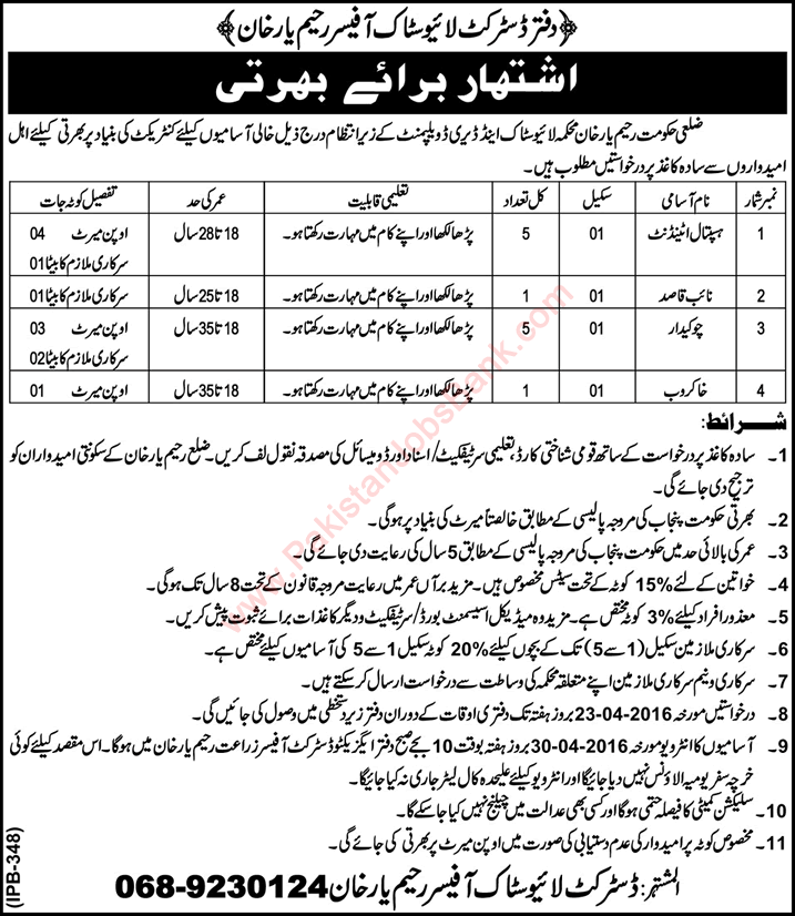 District Livestock Office Rahim Yar Khan Jobs April 2016 L&DD Hospital Attendants, Chowkidar, Naib Qasid & Khakroob Latest