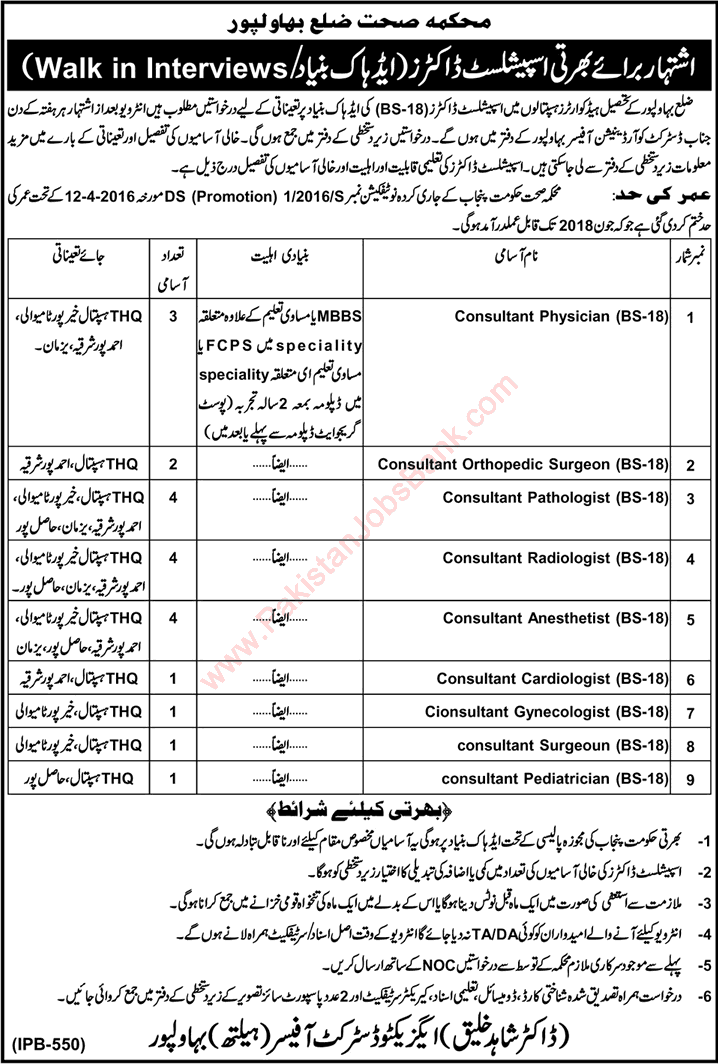 Health Department Bahawalpur Jobs 2016 May Medical Specialist Doctors / Consultants Walk in Interviews Latest