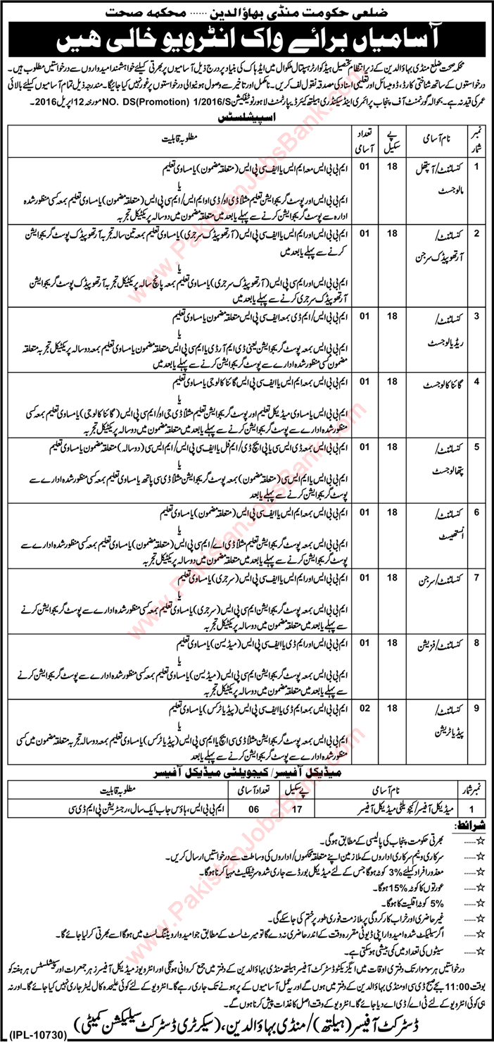 Health Department Mandi Bahauddin Jobs September 2016 Walk in Interviews Medical Officers & Specialists Doctors Latest