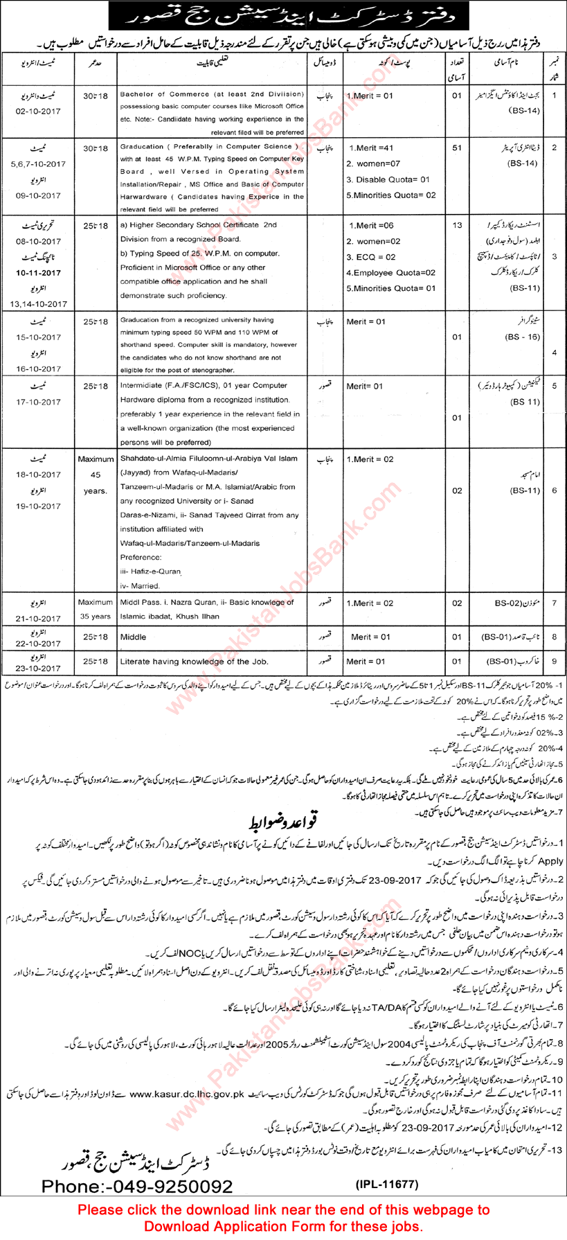 District and Session Court Kasur Jobs 2017 September Application Form Data Entry Operators & Others Latest